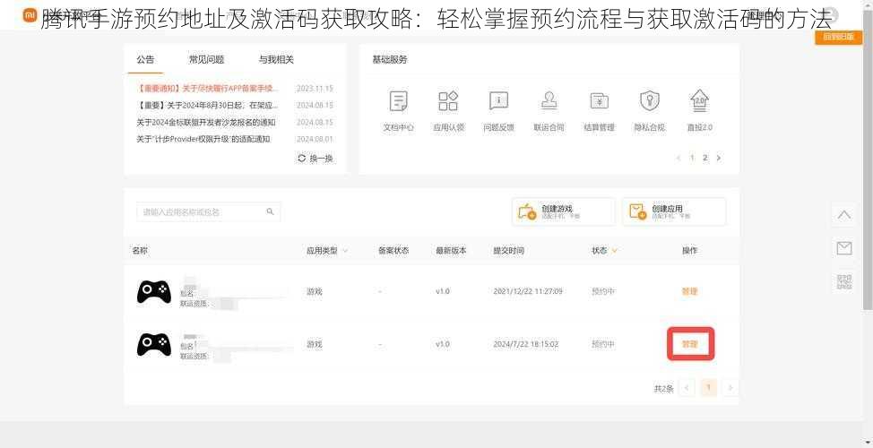 腾讯手游预约地址及激活码获取攻略：轻松掌握预约流程与获取激活码的方法