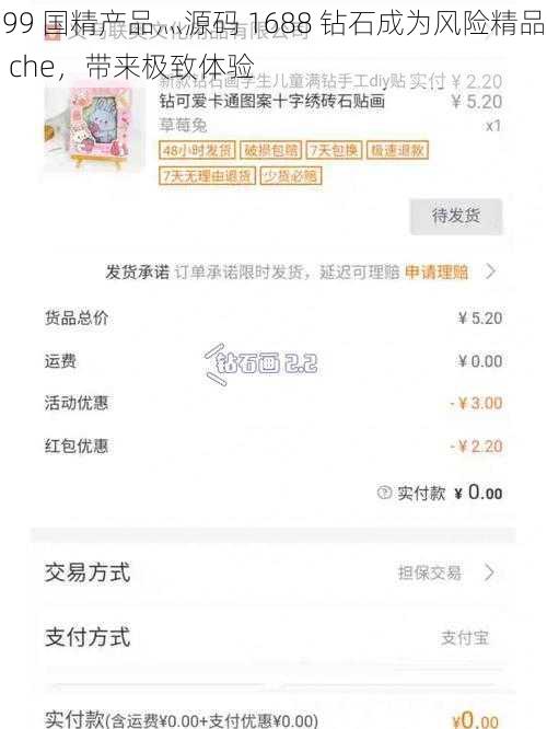 99 国精产品灬源码 1688 钻石成为风险精品 che，带来极致体验