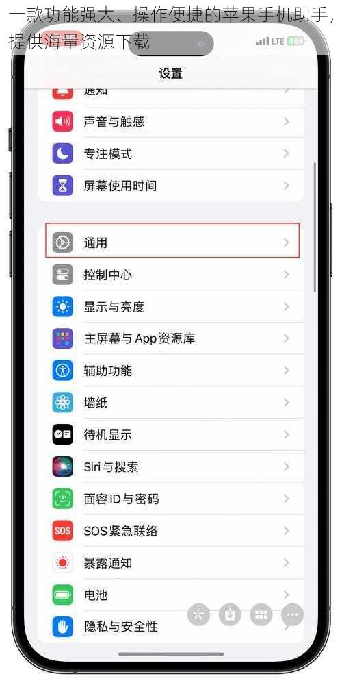 一款功能强大、操作便捷的苹果手机助手，提供海量资源下载