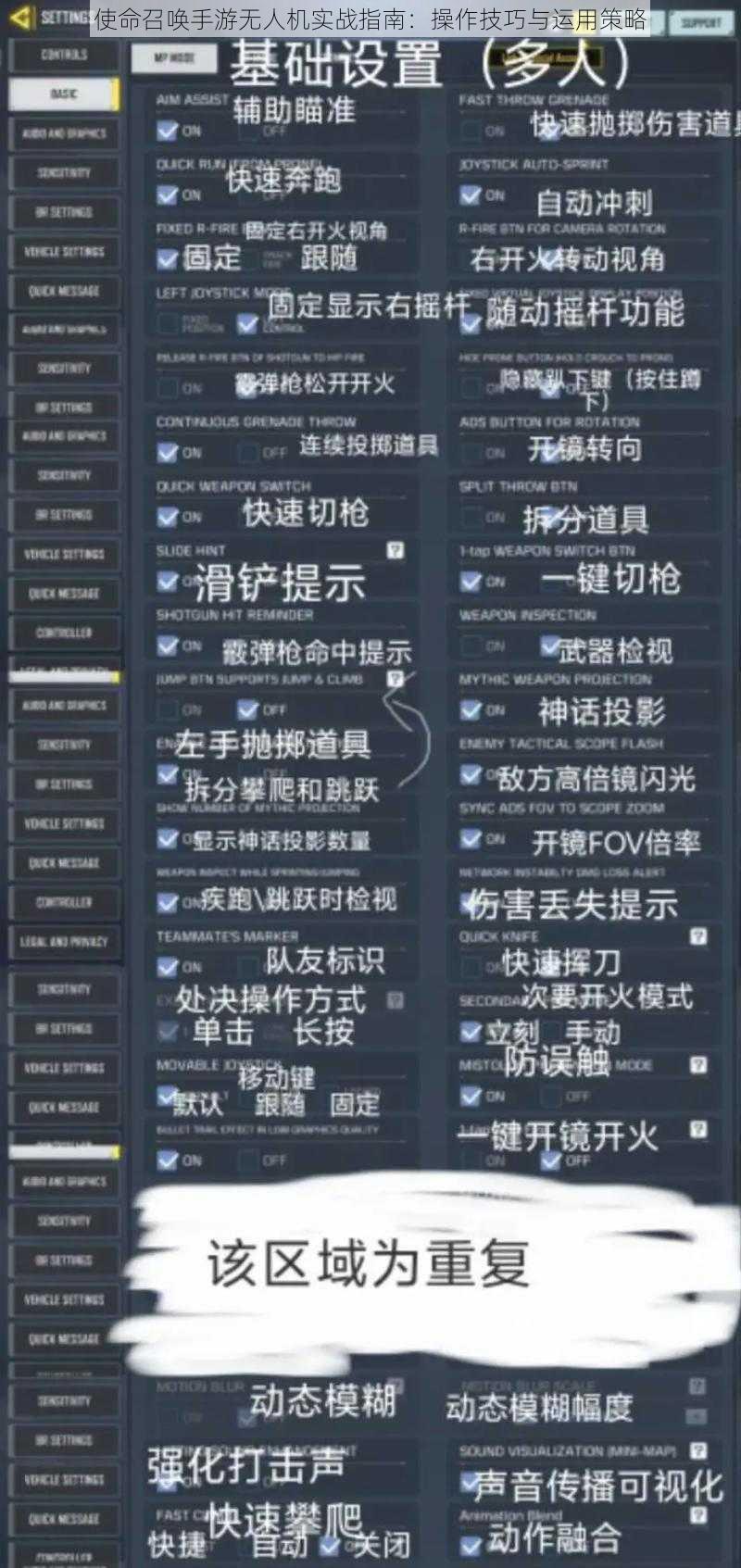 使命召唤手游无人机实战指南：操作技巧与运用策略