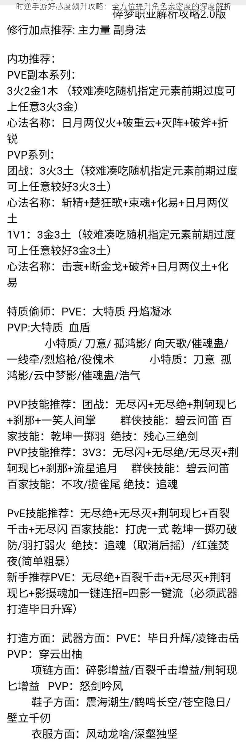 时逆手游好感度飙升攻略：全方位提升角色亲密度的深度解析