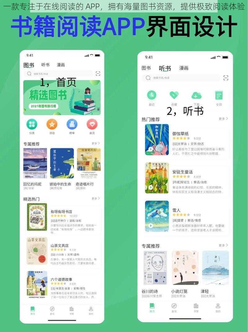 一款专注于在线阅读的 APP，拥有海量图书资源，提供极致阅读体验