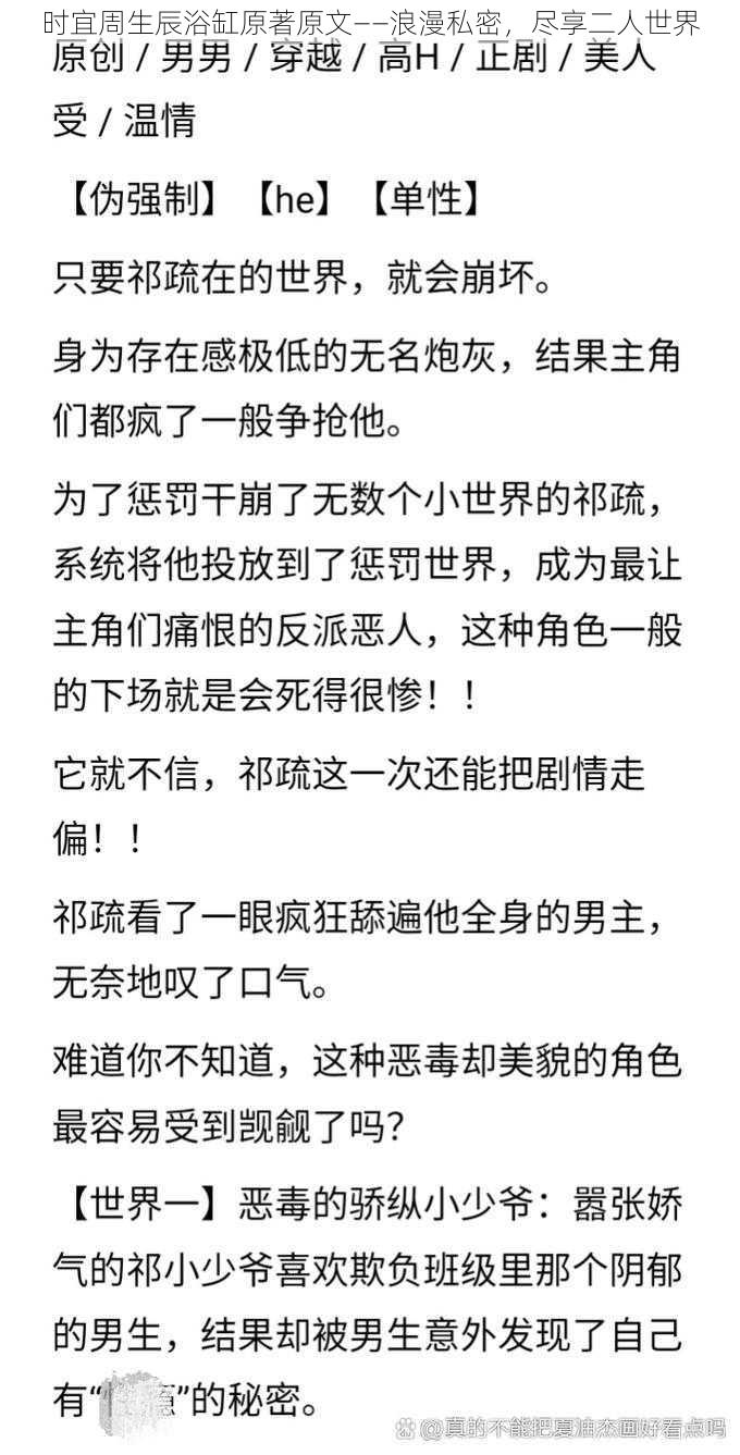 时宜周生辰浴缸原著原文——浪漫私密，尽享二人世界