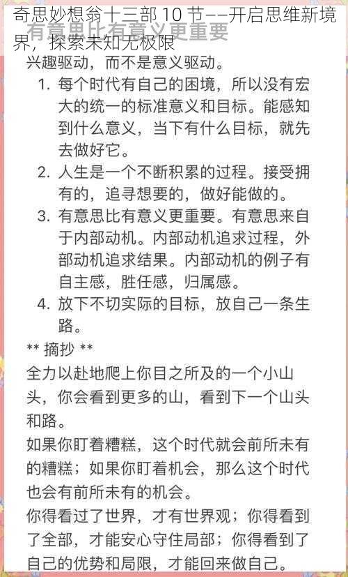 奇思妙想翁十三部 10 节——开启思维新境界，探索未知无极限