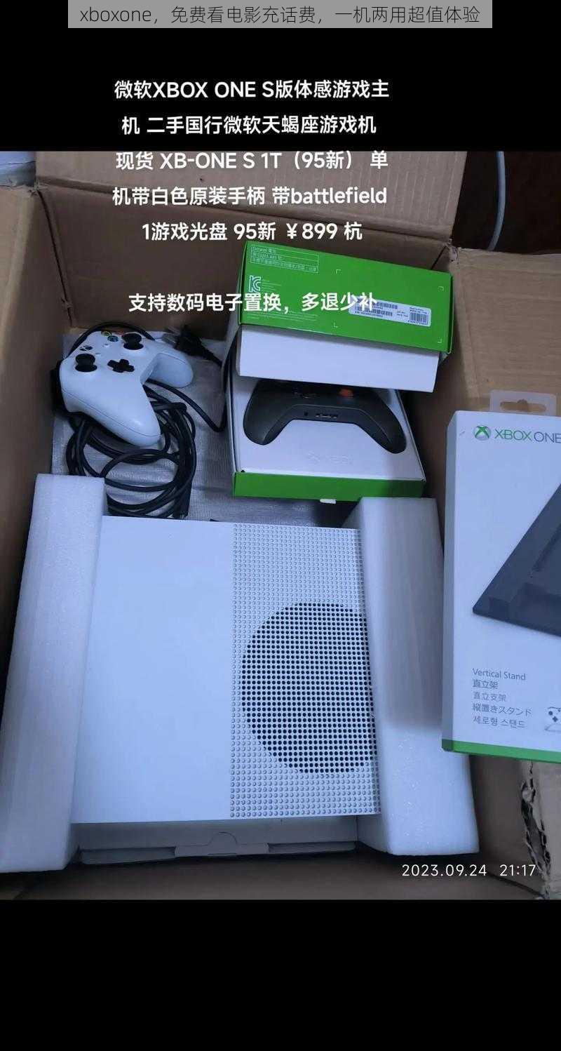 xboxone，免费看电影充话费，一机两用超值体验