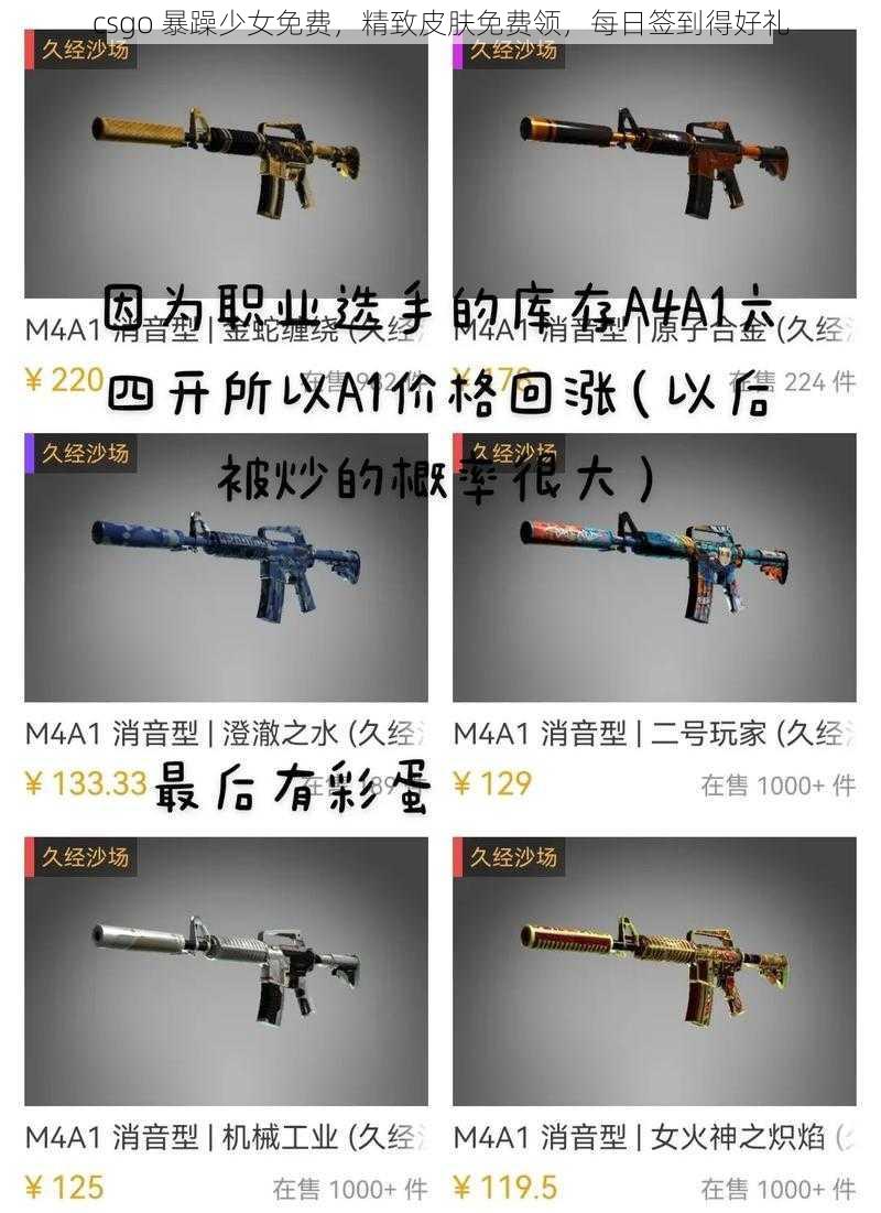 csgo 暴躁少女免费，精致皮肤免费领，每日签到得好礼