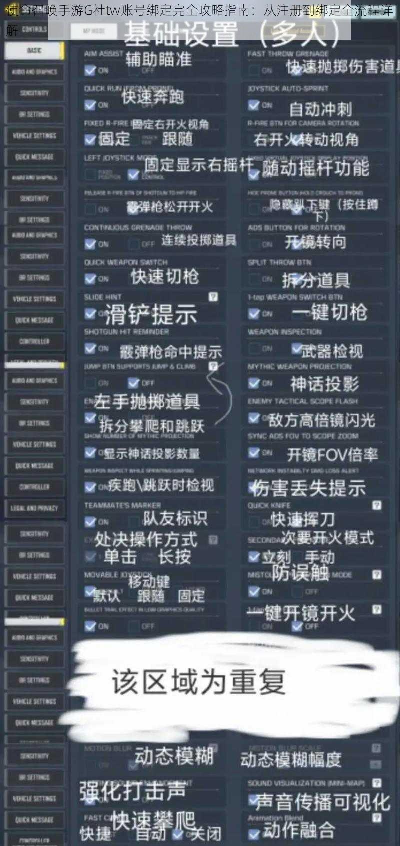 使命召唤手游G社tw账号绑定完全攻略指南：从注册到绑定全流程详解