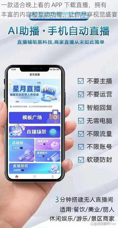 一款适合晚上看的 APP 下载直播，拥有丰富的内容和互动功能，让你尽享视觉盛宴