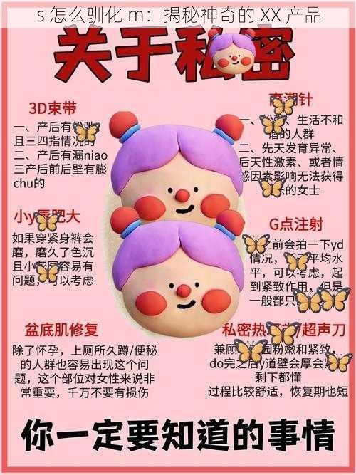 s 怎么驯化 m：揭秘神奇的 XX 产品