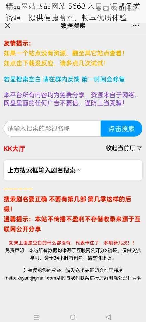 精品网站成品网站 5668 入口，汇聚各类资源，提供便捷搜索，畅享优质体验