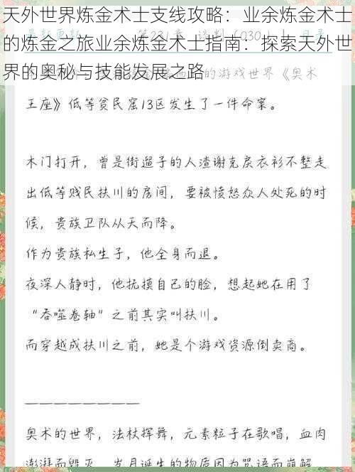 天外世界炼金术士支线攻略：业余炼金术士的炼金之旅业余炼金术士指南：探索天外世界的奥秘与技能发展之路