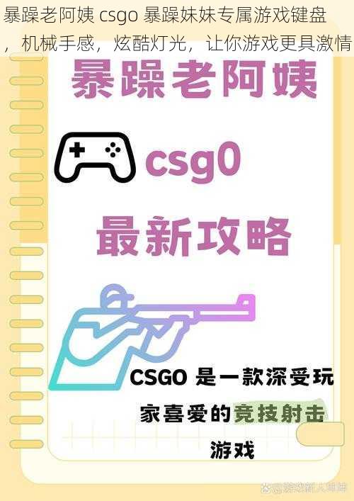 暴躁老阿姨 csgo 暴躁妹妹专属游戏键盘，机械手感，炫酷灯光，让你游戏更具激情