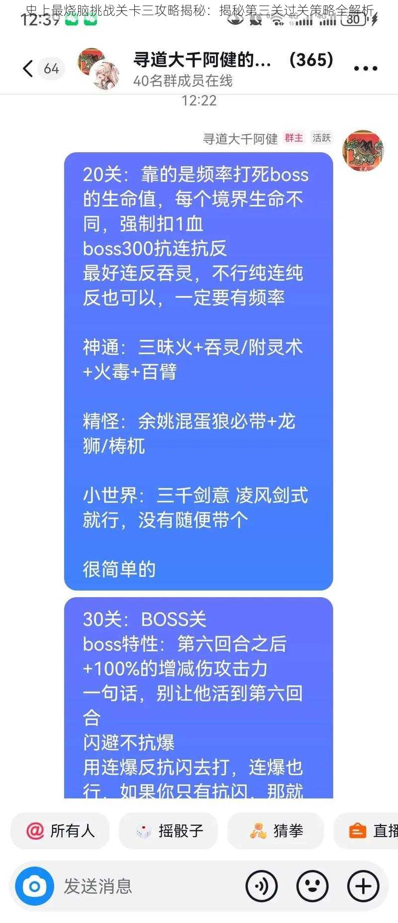 史上最烧脑挑战关卡三攻略揭秘：揭秘第三关过关策略全解析