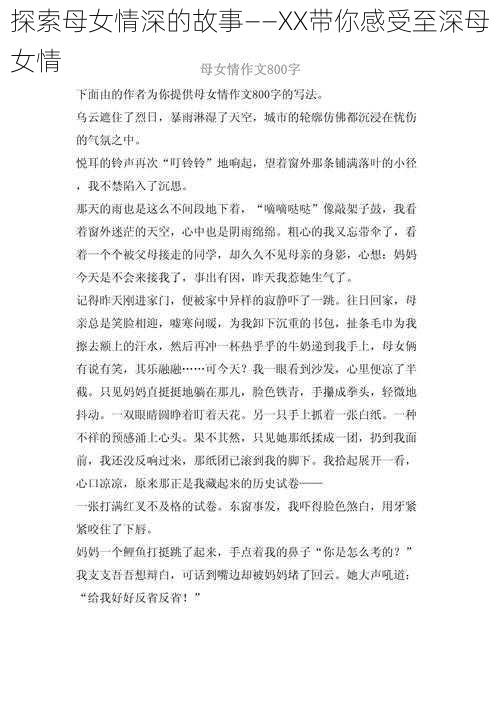 探索母女情深的故事——XX带你感受至深母女情