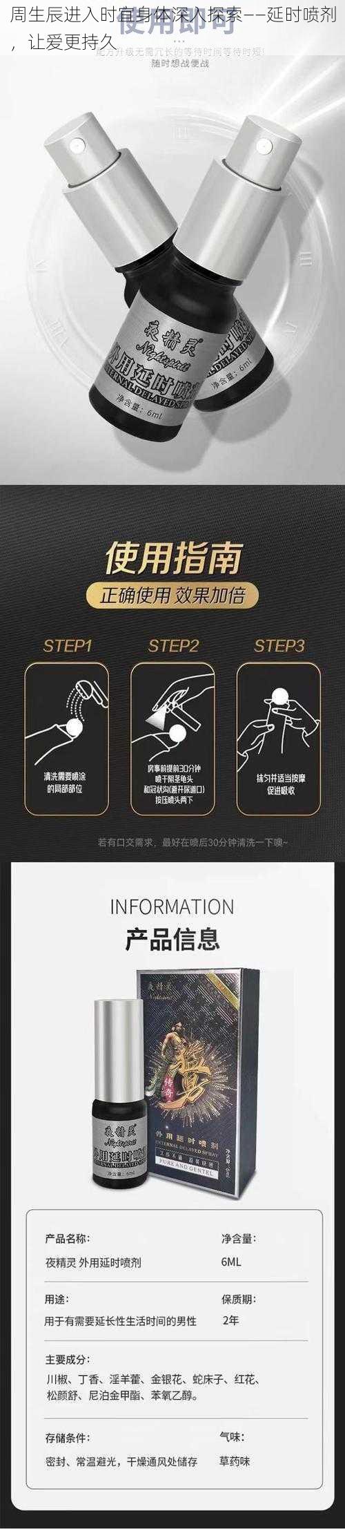 周生辰进入时宜身体深入探索——延时喷剂，让爱更持久