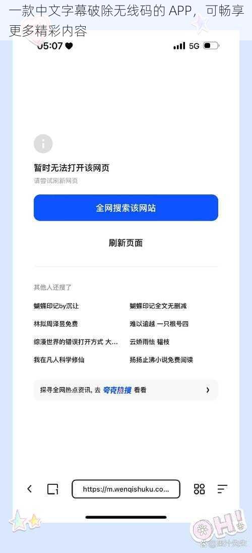 一款中文字幕破除无线码的 APP，可畅享更多精彩内容