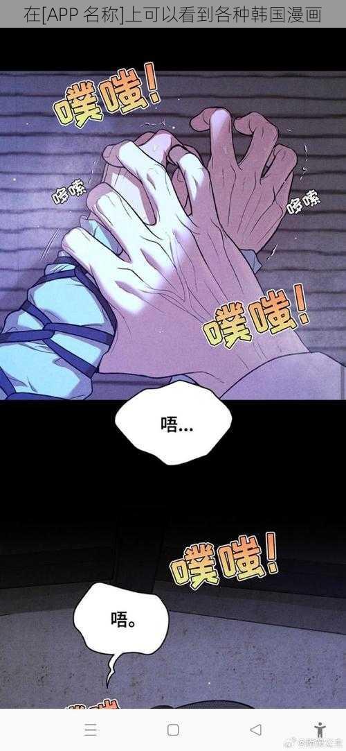 在[APP 名称]上可以看到各种韩国漫画