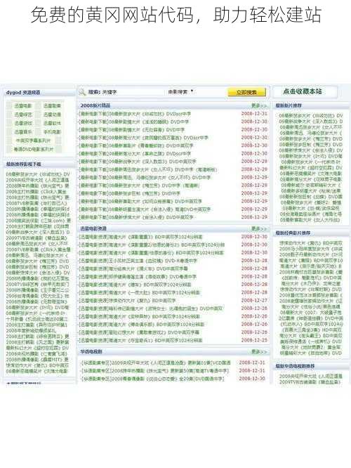 免费的黄冈网站代码，助力轻松建站