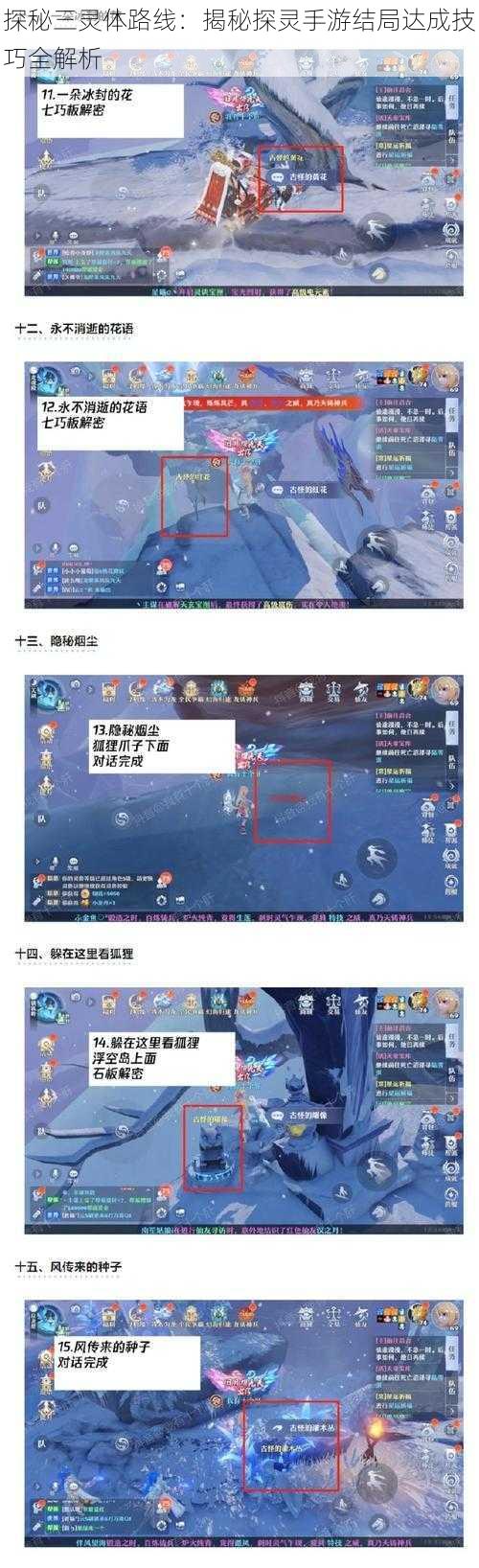 探秘三灵体路线：揭秘探灵手游结局达成技巧全解析