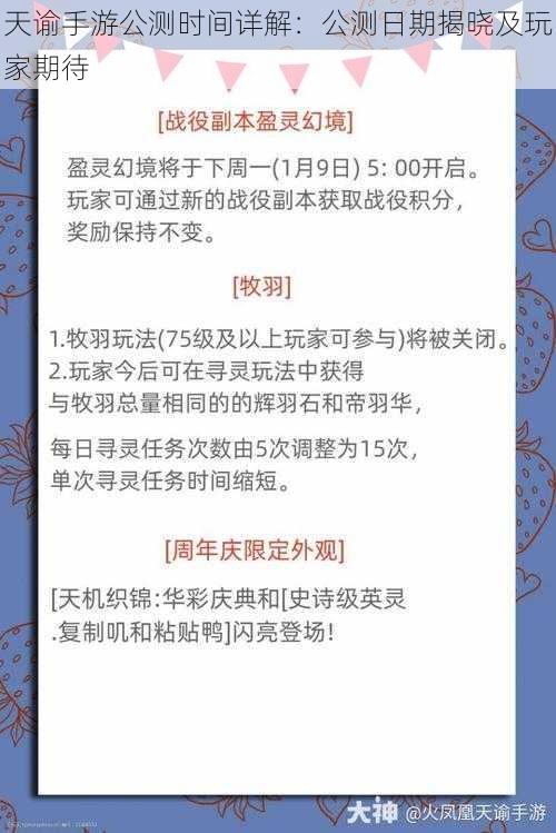 天谕手游公测时间详解：公测日期揭晓及玩家期待