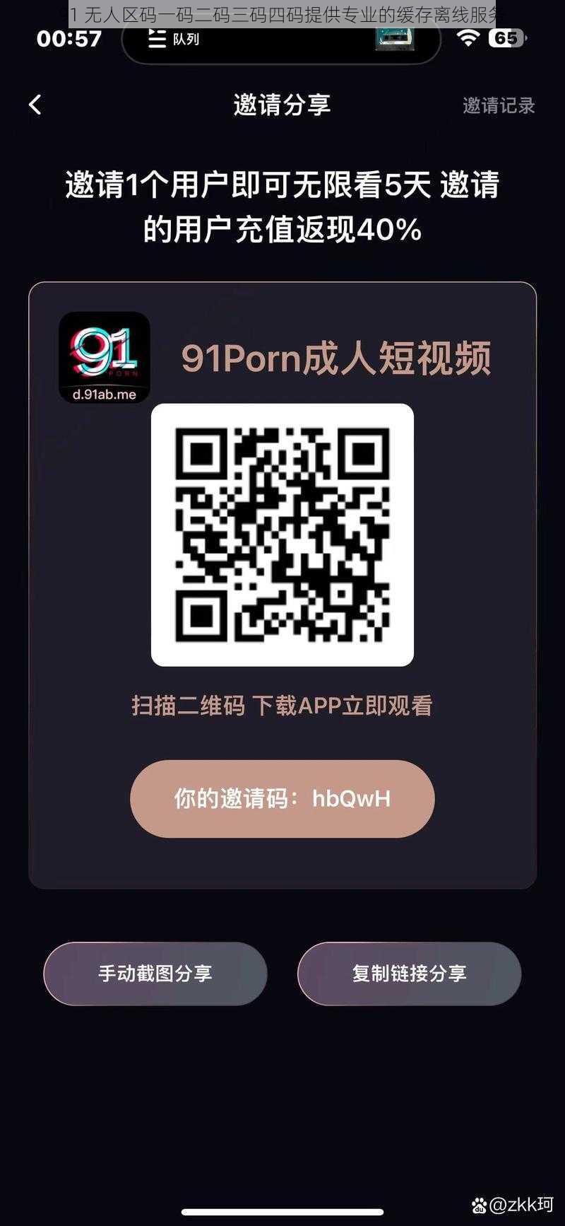 91 无人区码一码二码三码四码提供专业的缓存离线服务