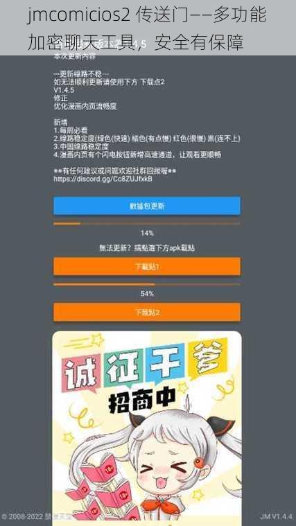 jmcomicios2 传送门——多功能加密聊天工具，安全有保障