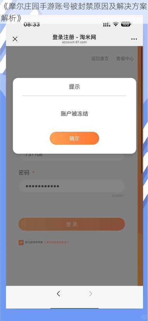 《摩尔庄园手游账号被封禁原因及解决方案解析》