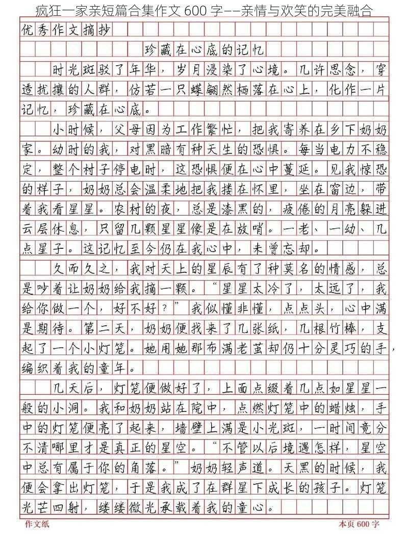 疯狂一家亲短篇合集作文 600 字——亲情与欢笑的完美融合