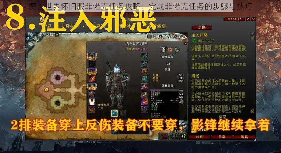 魔兽世界怀旧服菲诺克任务攻略：完成菲诺克任务的步骤与技巧