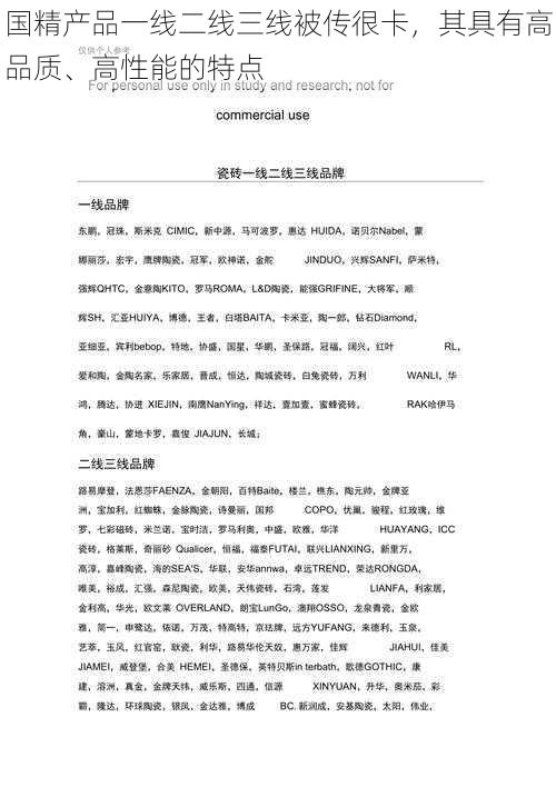 国精产品一线二线三线被传很卡，其具有高品质、高性能的特点