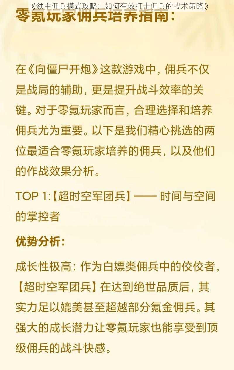 《领主佣兵模式攻略：如何有效打击佣兵的战术策略》