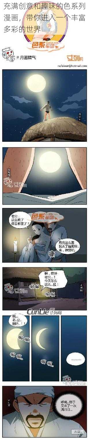 充满创意和趣味的色系列漫画，带你进入一个丰富多彩的世界