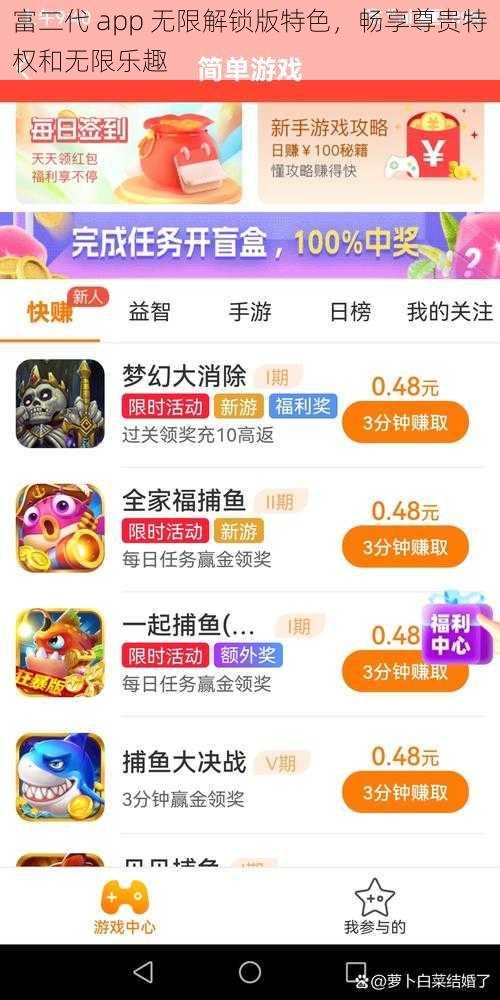 富二代 app 无限解锁版特色，畅享尊贵特权和无限乐趣