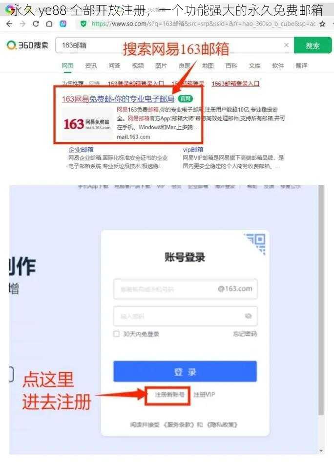 永久 ye88 全部开放注册，一个功能强大的永久免费邮箱