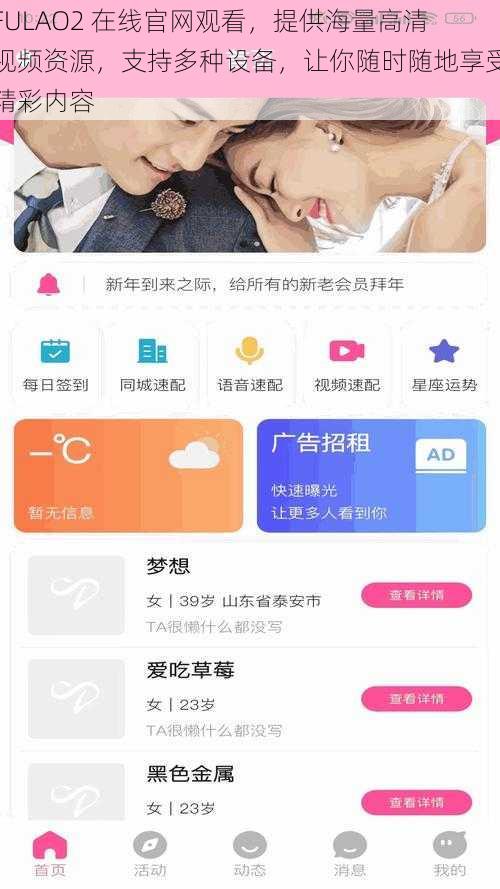 FULAO2 在线官网观看，提供海量高清视频资源，支持多种设备，让你随时随地享受精彩内容