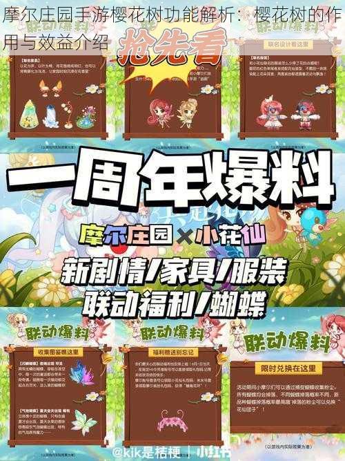 摩尔庄园手游樱花树功能解析：樱花树的作用与效益介绍