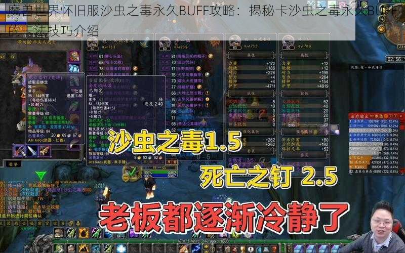 魔兽世界怀旧服沙虫之毒永久BUFF攻略：揭秘卡沙虫之毒永久BUFF的卡法技巧介绍