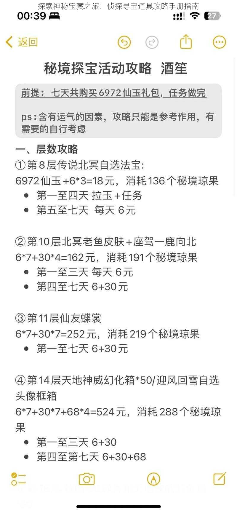 探索神秘宝藏之旅：侦探寻宝道具攻略手册指南