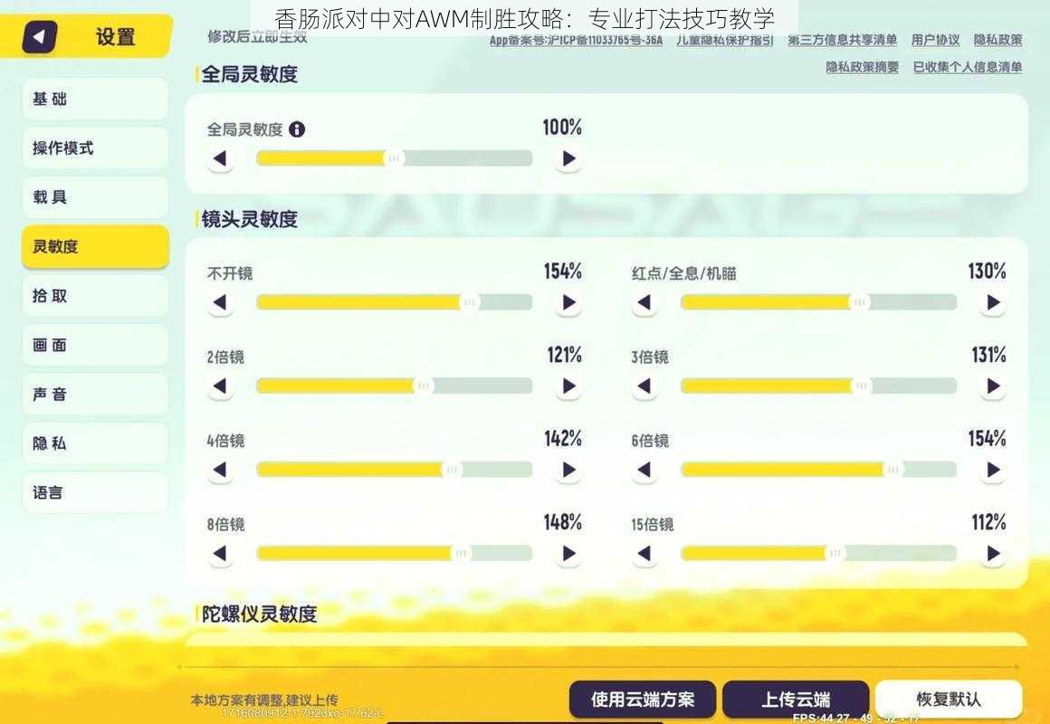 香肠派对中对AWM制胜攻略：专业打法技巧教学