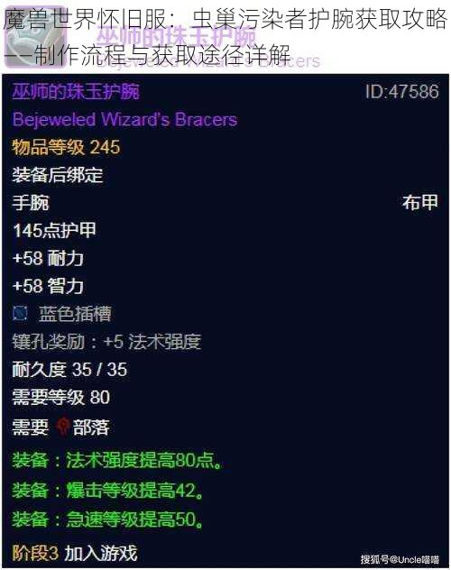魔兽世界怀旧服：虫巢污染者护腕获取攻略——制作流程与获取途径详解