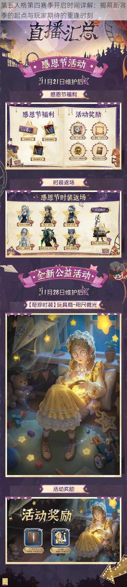 第五人格第四赛季开启时间详解：揭幕新赛季的起点与玩家期待的重逢时刻