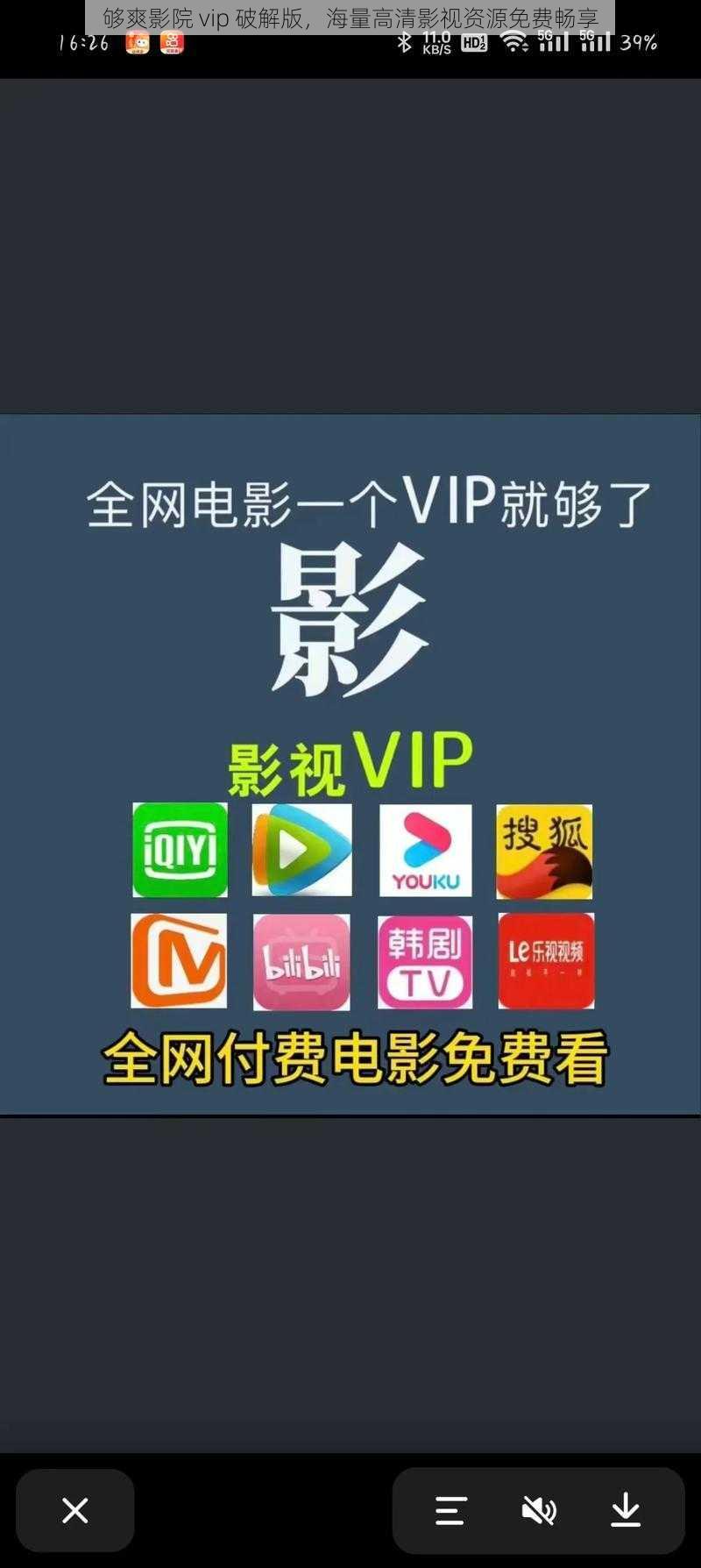 够爽影院 vip 破解版，海量高清影视资源免费畅享