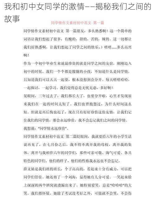 我和初中女同学的激情——揭秘我们之间的故事