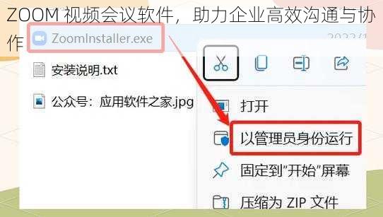 ZOOM 视频会议软件，助力企业高效沟通与协作