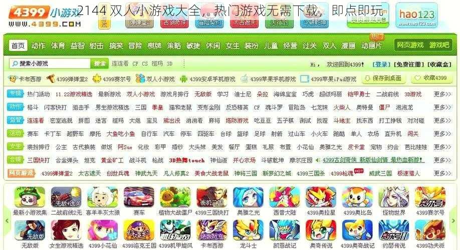 2144 双人小游戏大全，热门游戏无需下载，即点即玩