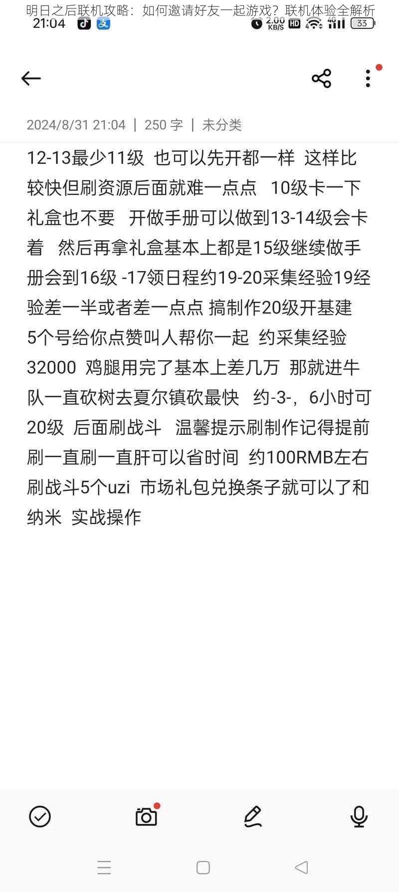 明日之后联机攻略：如何邀请好友一起游戏？联机体验全解析