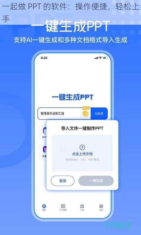 一起做 PPT 的软件：操作便捷，轻松上手