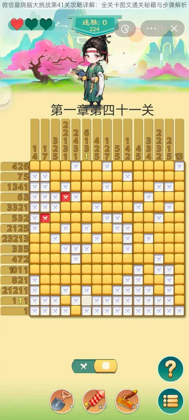 微信最烧脑大挑战第41关攻略详解：全关卡图文通关秘籍与步骤解析