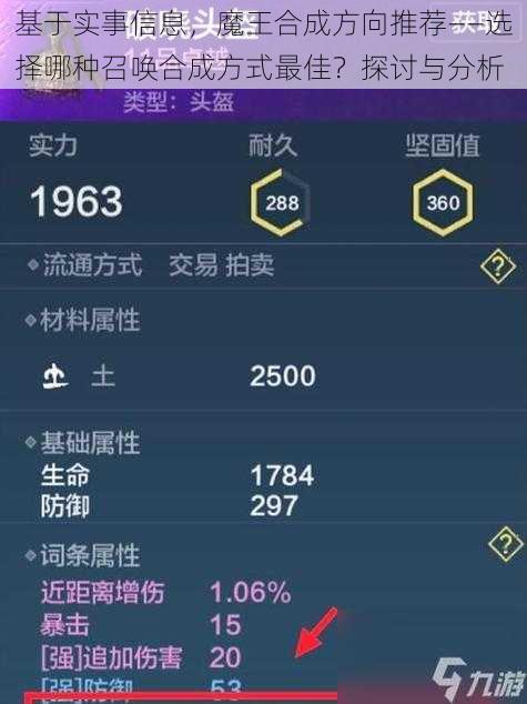 基于实事信息，魔王合成方向推荐——选择哪种召唤合成方式最佳？探讨与分析
