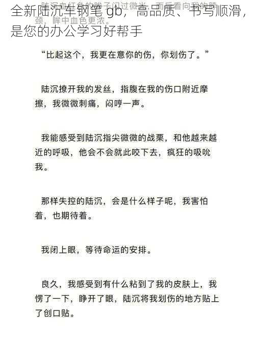 全新陆沉车钢笔 gb，高品质、书写顺滑，是您的办公学习好帮手